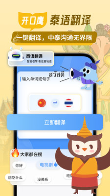 泰语翻译助手-开口鹰泰语学习