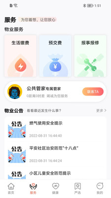 来康郡主-品质生活服务平台