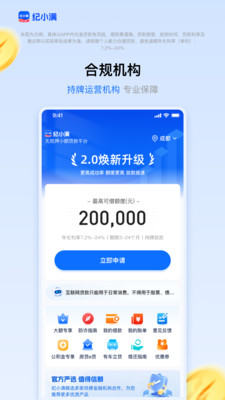 纪小满-无抵押小额贷款平台