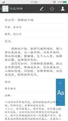 【免費書籍App】宋朝那些词儿-APP點子