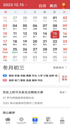 天气预报专家-天气查询