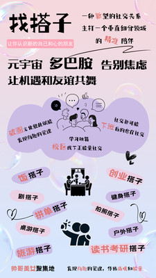 鹿小搭-找搭子社交神器