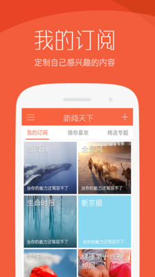 【免費新聞App】新阅天下-APP點子