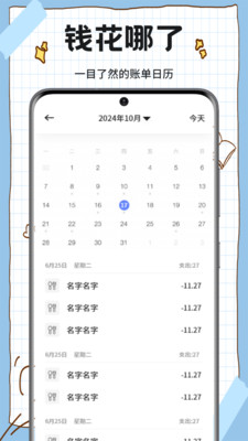 赚客星球记账本