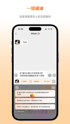 灵焰恋爱大师-让你成为恋爱大师！