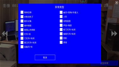 恐怖老屋-伪人监控