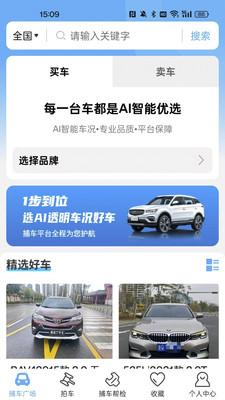 捕车
