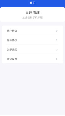 百速清理