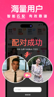 梦缘-真人交友