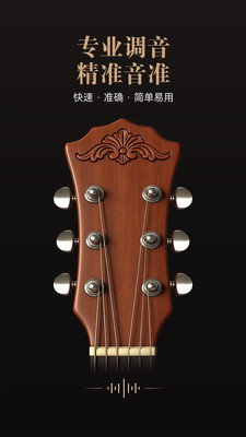 调音器一吉他尤克里里