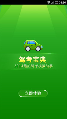 【免費教育App】2014驾考宝典（科一）-APP點子