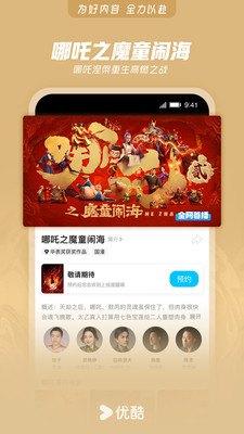 优酷视频-《献鱼》全网独播