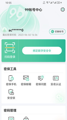 99账号中心