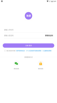 淘课老师端
