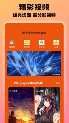 橘子视频Wallpaper
