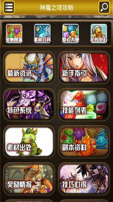 【免費網游RPGApp】神魔之塔 玩吧攻略-APP點子