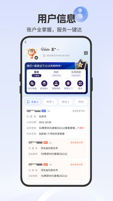 中国电信-全国统一官方服务平台