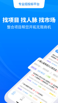 天眼招标