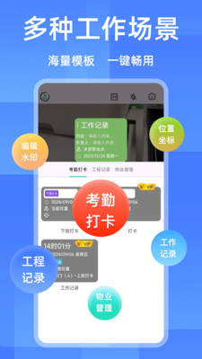 水印相机免费记录-工作考勤记录