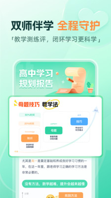 好课在线-高中辅导
