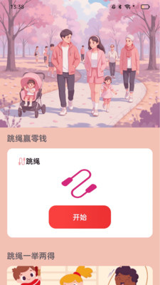 计步赢零钱