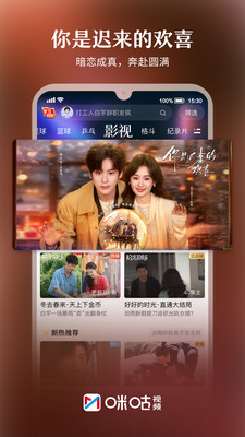 咪咕视频-上咪咕看中超
