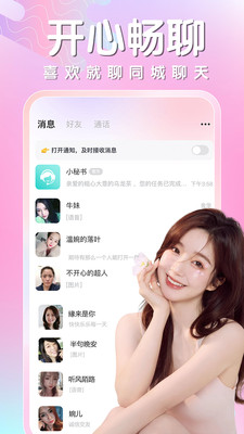 同城相遇-开启一场甜蜜相遇