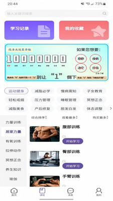 曌康文娱-健康、减肥、运动健身