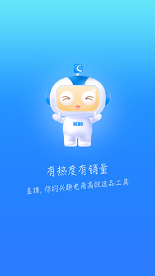 热度星推