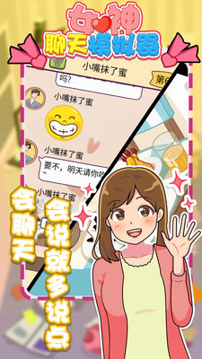 女神聊天模拟器