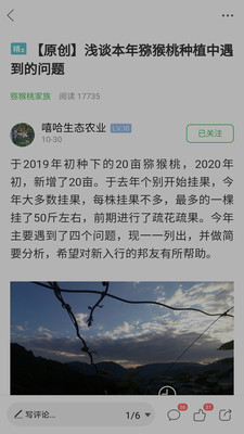 农人之家-农技学习