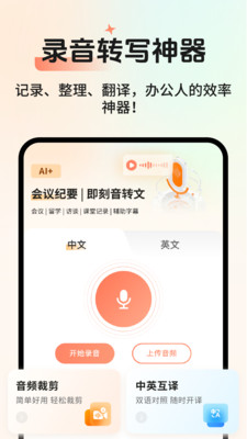 AI会议记录-录音转换