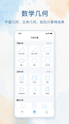 三角形计算器