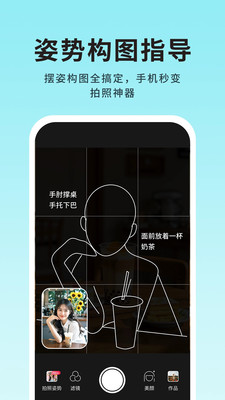 美姿构图相机-摆姿拍照修图美颜