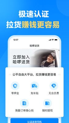 哈啰送货司机版-面包车货车招募
