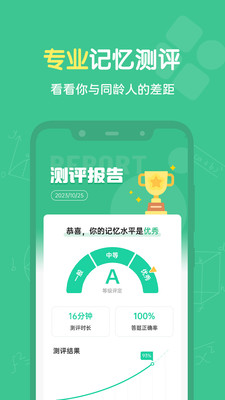 超级记忆力