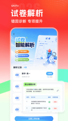 高途-名师精讲，AI伴学