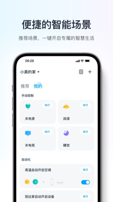 美的美居