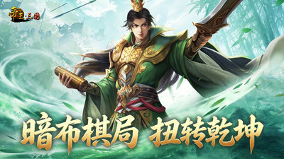 帝王&middot;三国