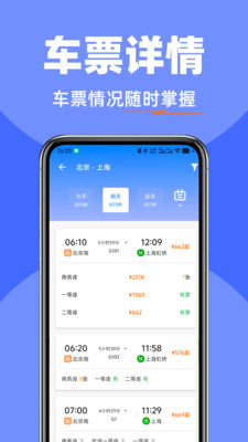 全国火车票一键查