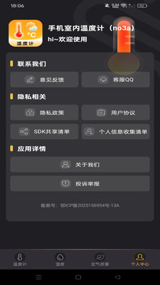 手机室内温度计