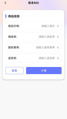 ROI计算器