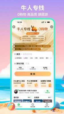 途牛旅游
