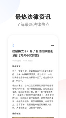 华律法律咨询-专业律师在线咨询