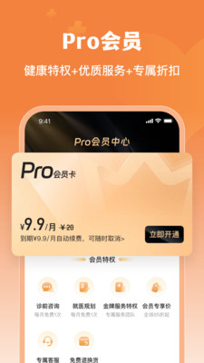 橙医健康-您身边的就医好帮手
