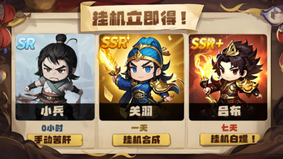 天天三国-回合制放置卡牌