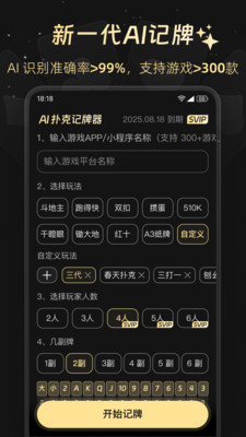 AI扑克记牌器-2025记牌神器