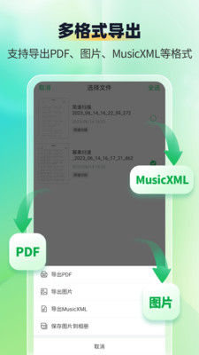 智谱师-简谱乐谱手写谱扫描识别