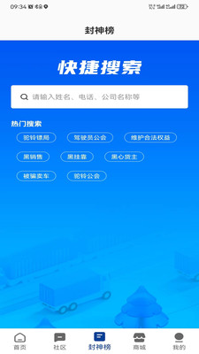 驼铃镖局-驾驶员公会