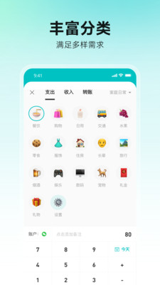 千贝记账-更轻便的记账软件